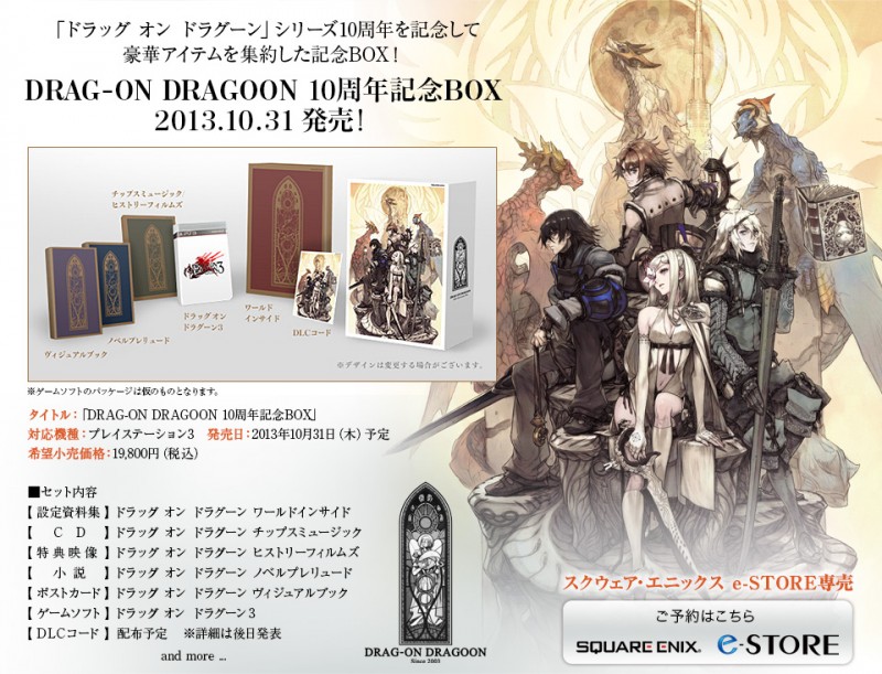 1372315118-drakengard-3-10th-anniversary-commemoration-box[1]