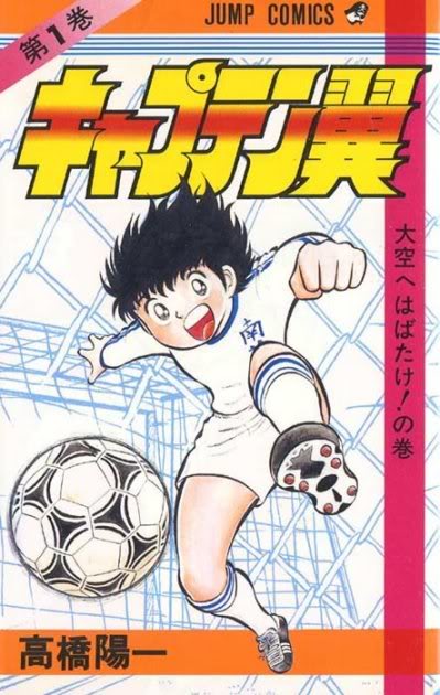 Captain_Tsubasa_(キャプテン翼)_first_edition_(manga_1981)